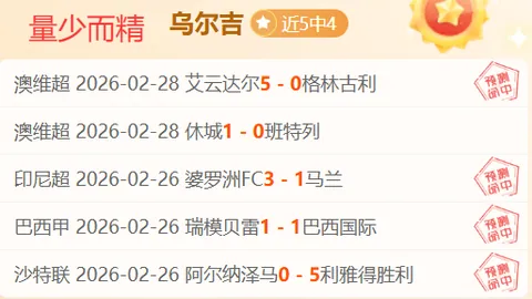 维尔贝克回归旧主献关键进球，曼联再遭布莱顿3-1逆转连败打击